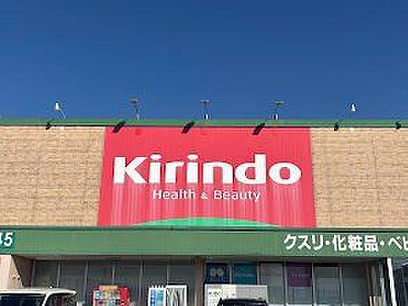 キリン堂 木幡店 310m