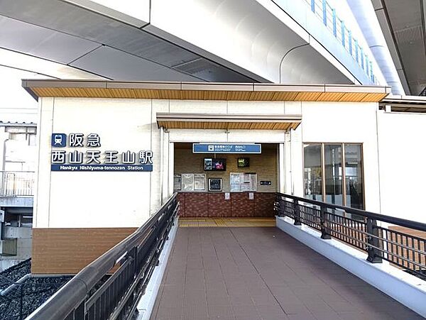 阪急京都線西山天王山駅 1810m