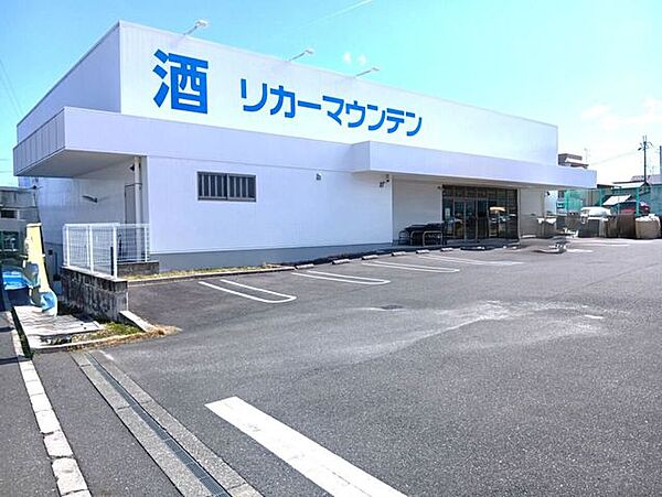 リカーマウンテン 向日町店 810m