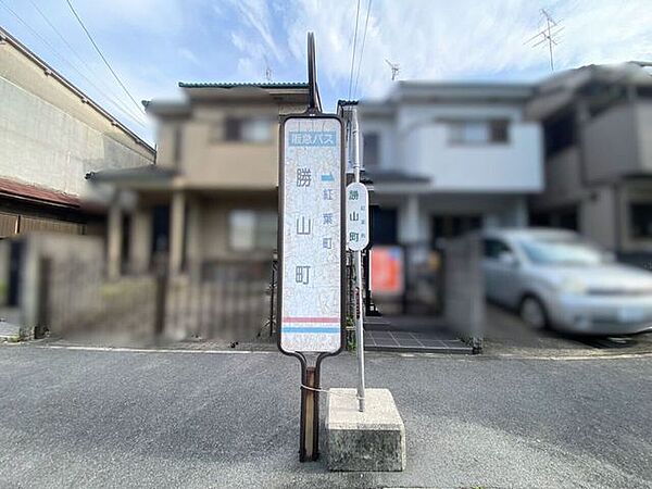 勝山町バス停 210m