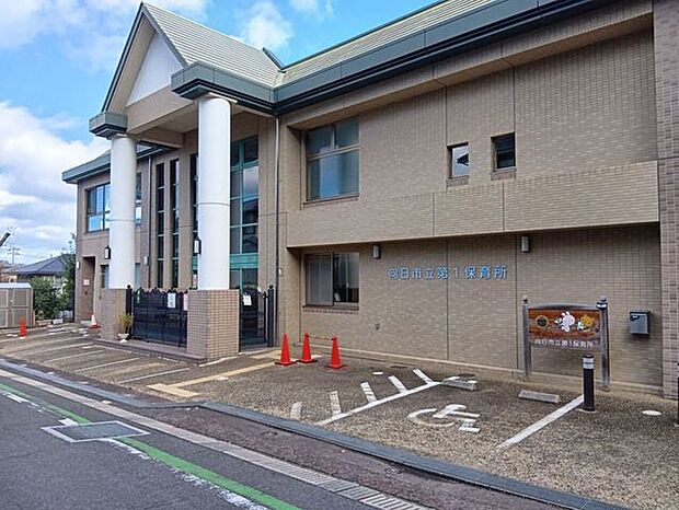 向日市立第1保育所 830m