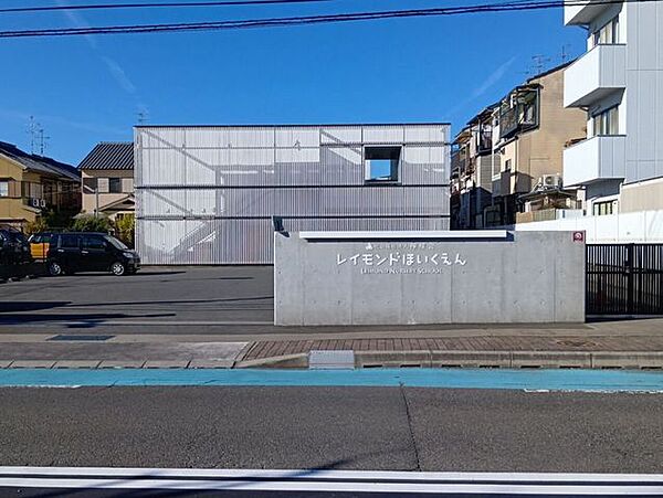 レイモンド保育園 290m