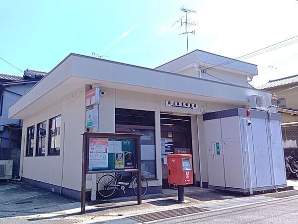向日森本郵便局 490m