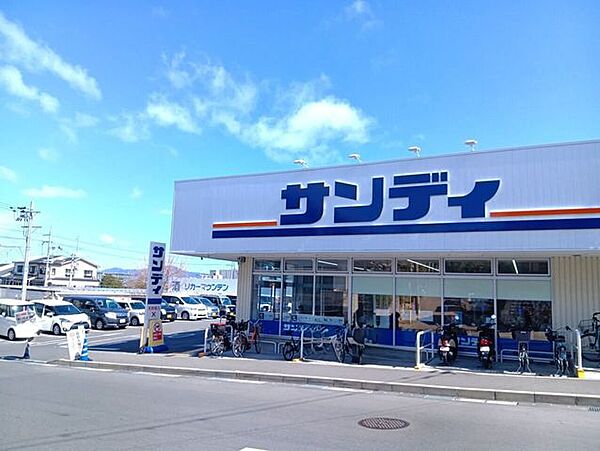 サンディ 向日寺戸店 280m