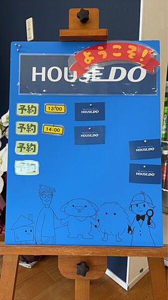 ウェルカムボード：ようこそハウスドゥ洛西物集女へ