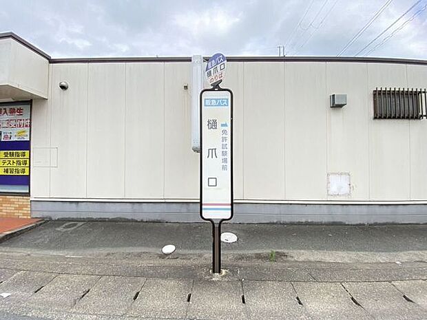 樋爪口バス停 140m