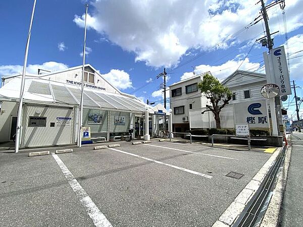京都信用金庫　樫原支店 520m