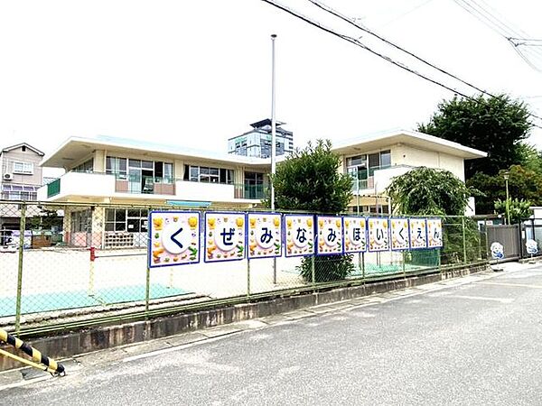 久世南保育園 470m