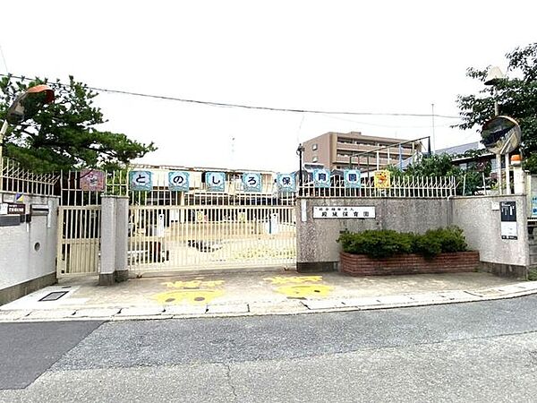 殿城保育園 550m