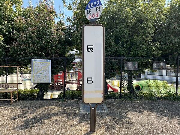 辰巳バス停辰巳バス停（阪急バス） 600m