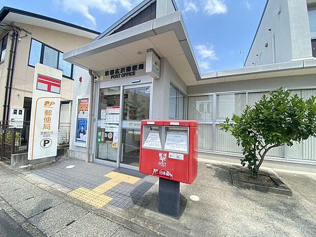 京都広沢郵便局 820m