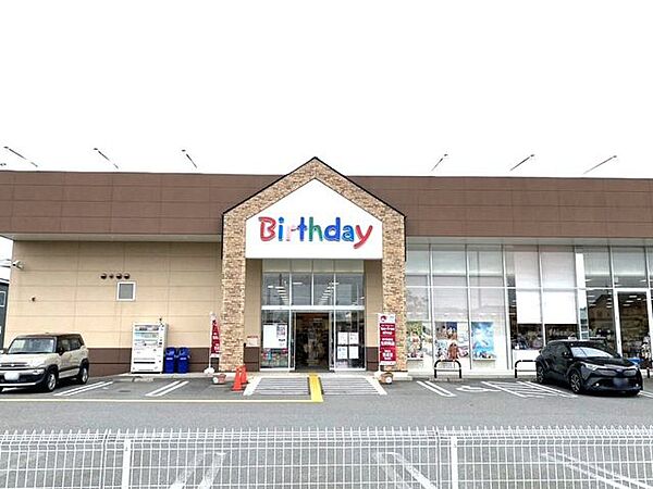バースディ久世店 1020m