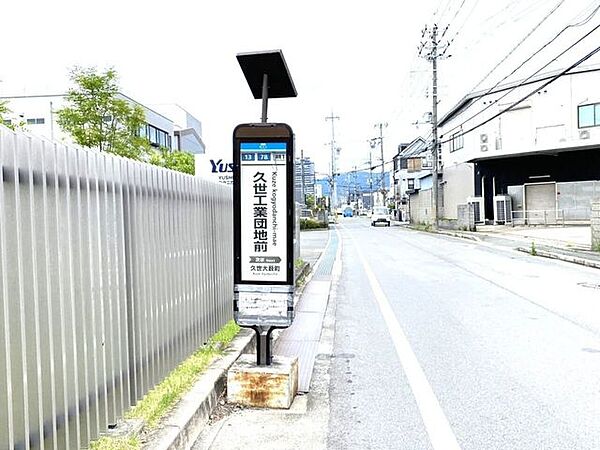 久世工業団地前バス停(久世太鼓町方面) 430m