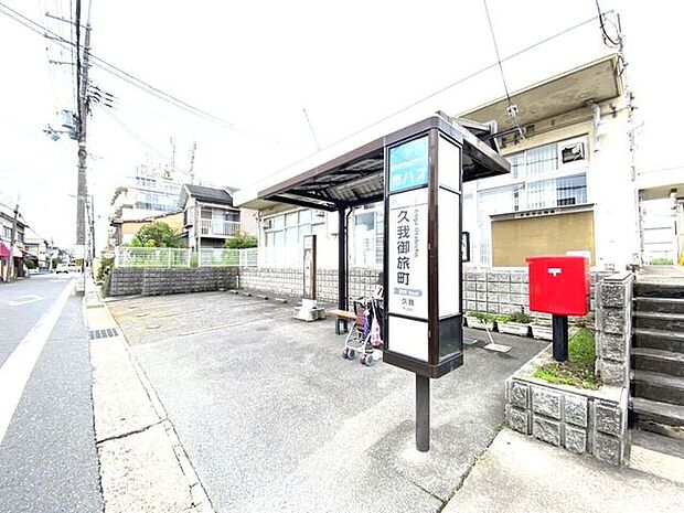 久我御旅町バス停 630m