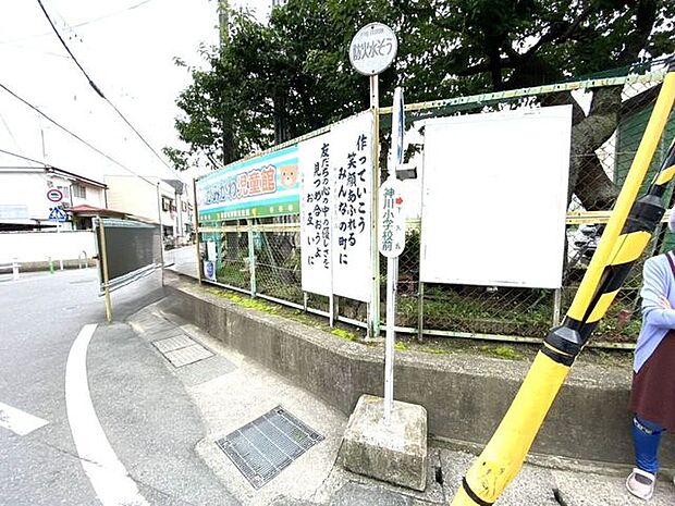 神川小学校前バス停 170m