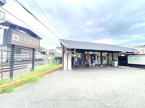 松尾大社駅 770m