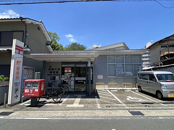 京都久世郵便局 840m
