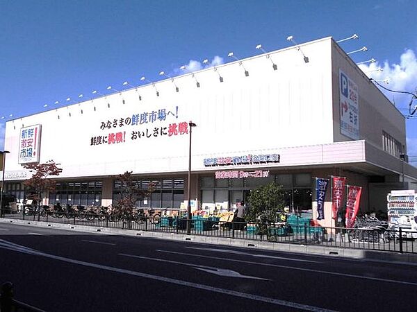 新鮮市場！ 洛西口店 新鮮激安市場！ 洛西口店 540m