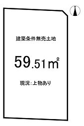 売土地 長岡京市神足北川原