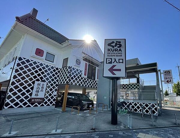 くら寿司 二条店 920m