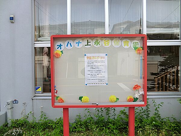 オハナ上永谷保育園 1400ｍ