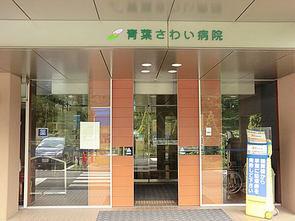 青葉さわい病院2900ｍ