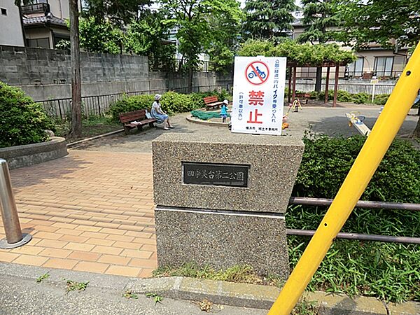 四季美台第2公園　220ｍ