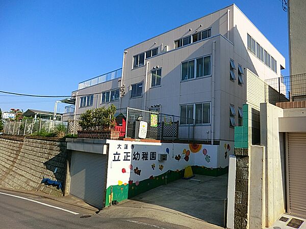 立正幼稚園 900m