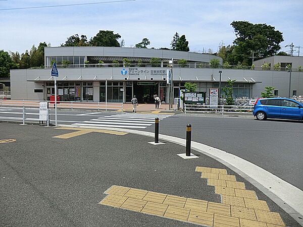 グリーンライン日吉本町駅1040ｍ
