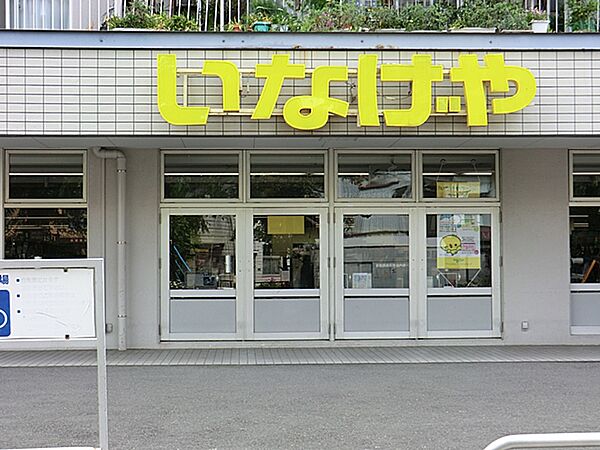 いなげや 横浜東蒔田店750ｍ