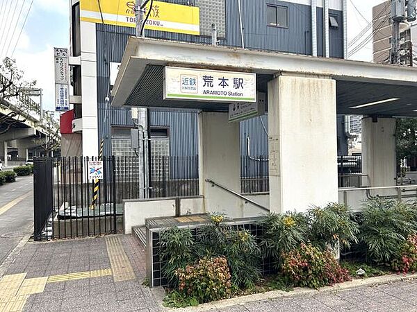 荒本駅 870m