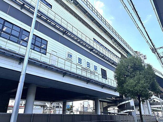 近鉄吉田駅 630m