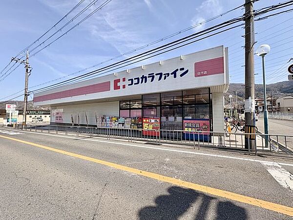 ココカラファイン 日下店 2130m