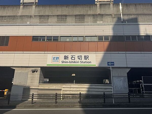 新石切駅 1300m
