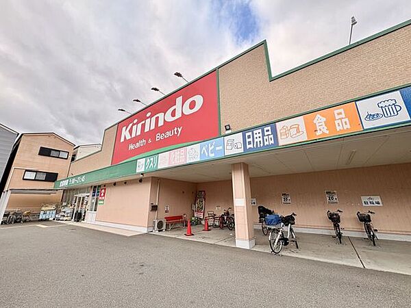 キリン堂東大阪鴻池店 550m