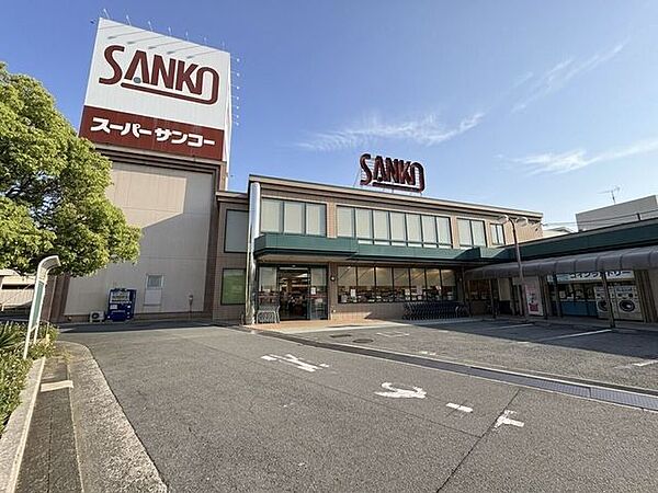 スーパーサンコー八尾店 500m