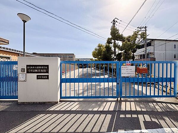 東大阪市立義務教育学校くすは繩手南校前期課程 390m