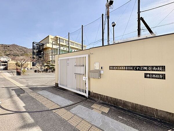 東大阪市立義務教育学校くすは繩手南校後期課程 640m
