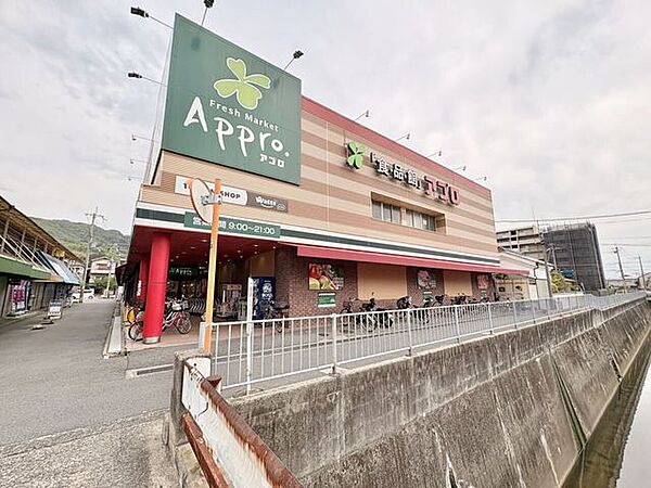 食品館アプロ 恩智店 970m