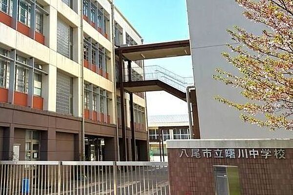 八尾市立曙川中学校 1300m