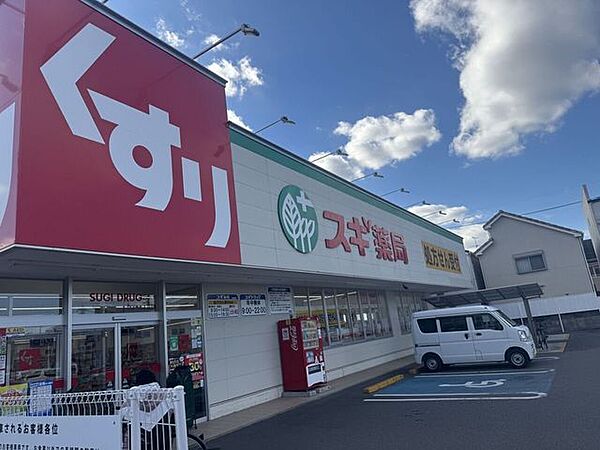 スギ薬局ひょうたん山店 450m