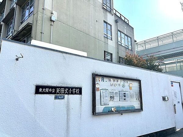 東大阪市立英田北小学校 630m