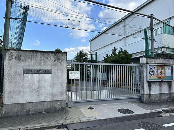東大阪市立英田中学校 1050m