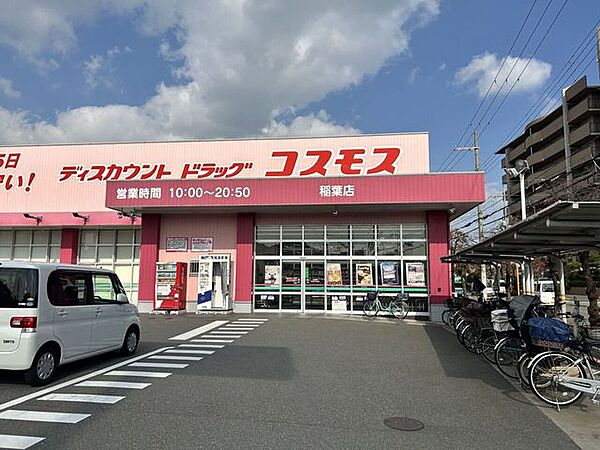 ドラックストアコスモス　稲葉店 160m