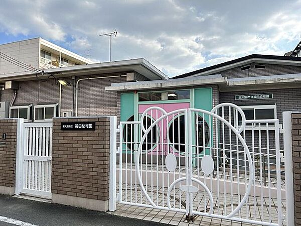 東大阪市　英田幼稚園 690m