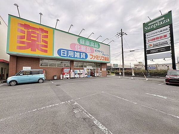 ファミリコ薬店 490m