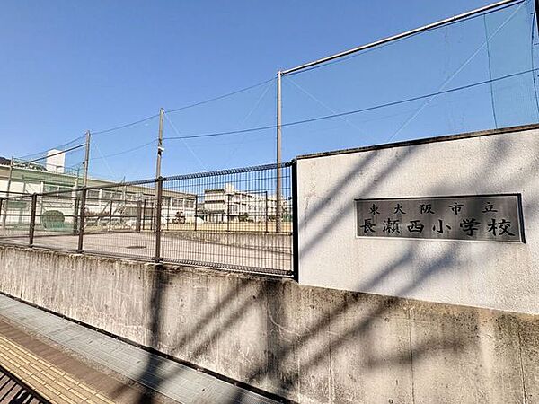 東大阪市立長瀬西小学校 680m