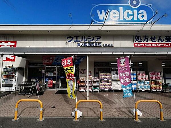 ウェルシア東大阪西岩田店 360m