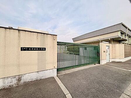 東大阪市立高井田東小学校 1090m
