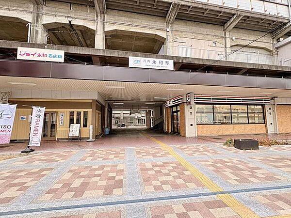 河内永和駅 400m